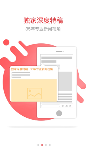 南方周末app截图2