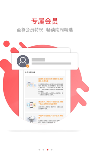 南方周末app截图3