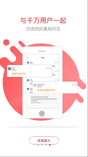 南方周末app截图4