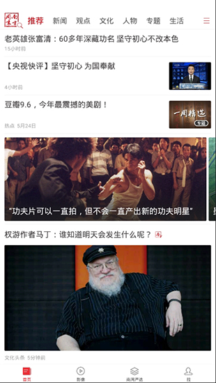 南方周末app截图5