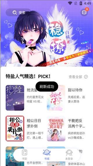 特盐阅读app截图1