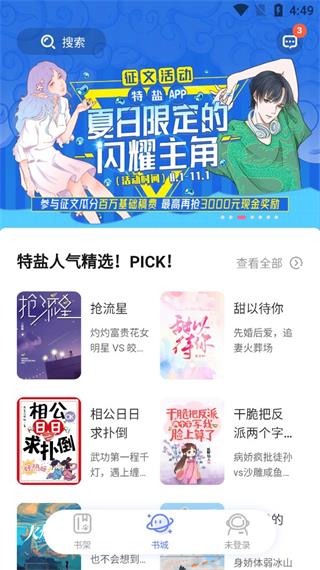 特盐阅读app截图3