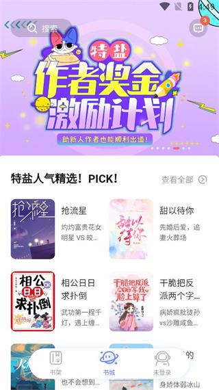 特盐阅读app截图5