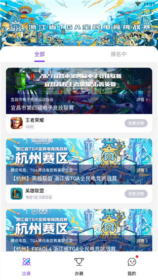 全民秒开赛app官方版截图1