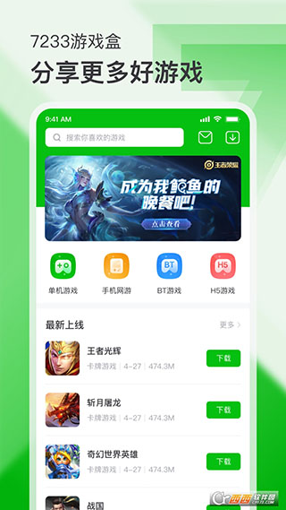 7233游戏盒2019旧版截图3