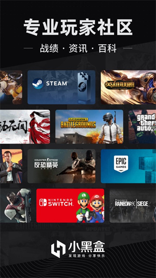 Steam小黑盒手机版截图1