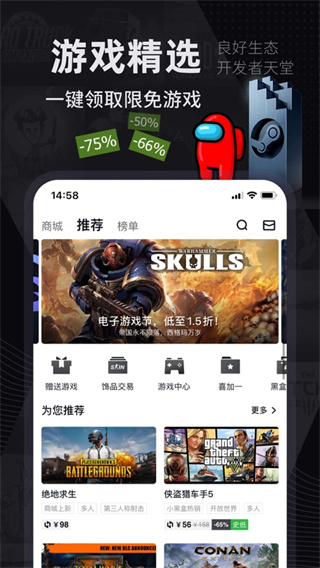 Steam小黑盒手机版截图5