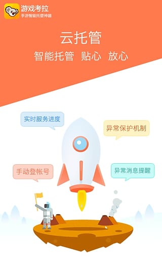 游戏考拉app截图1