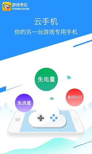 游戏考拉app截图2