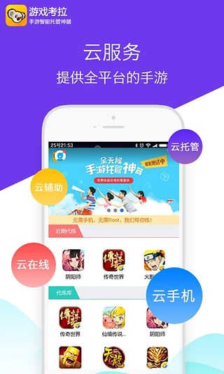 游戏考拉app截图3