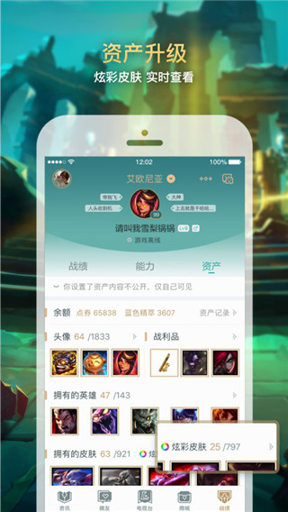 掌上英雄联盟旧版本2019截图2