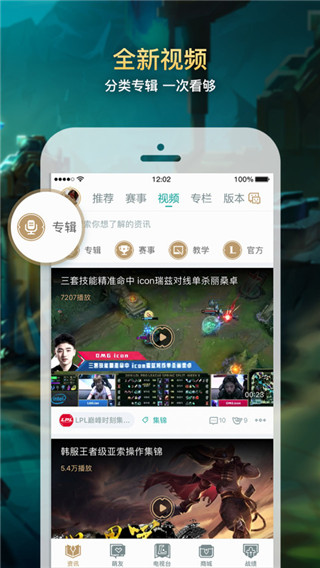 掌上英雄联盟旧版本2019截图3