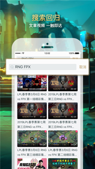 掌上英雄联盟旧版本2019截图4