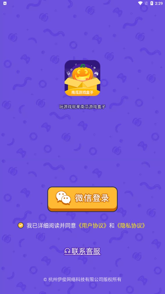南瓜游戏盒子福利版截图1