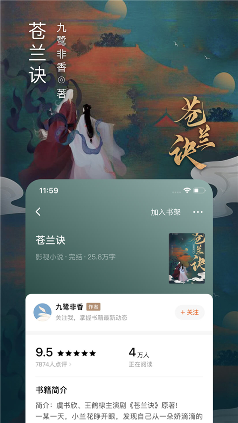 番茄免费听小说app最新版截图4