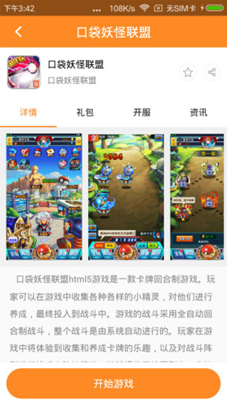 H5游戏盒子安卓版截图1