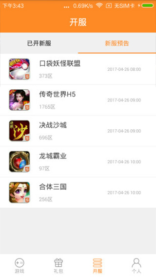 H5游戏盒子安卓版截图2