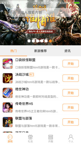 H5游戏盒子安卓版截图3