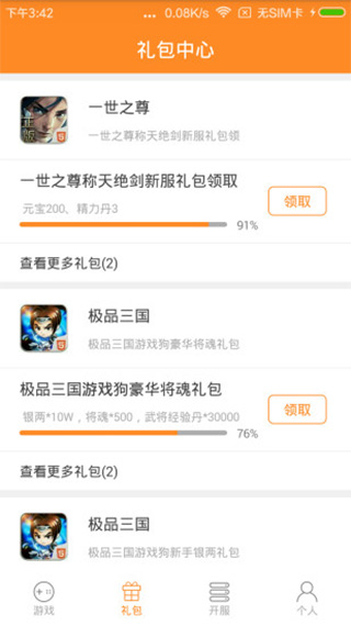 H5游戏盒子安卓版截图4