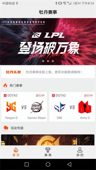 牡丹赛事安卓版截图2
