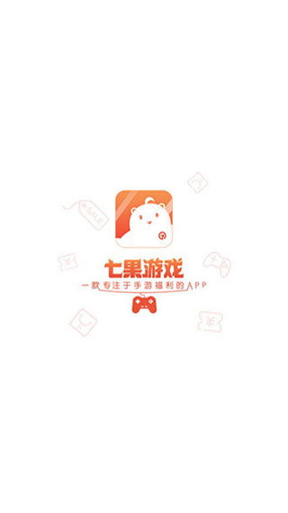 七果游戏平台截图1