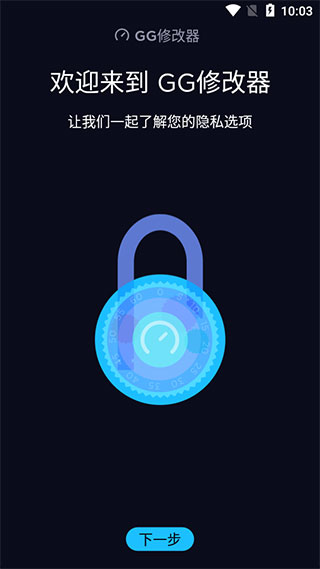 虚拟空间gg修改器新版截图3