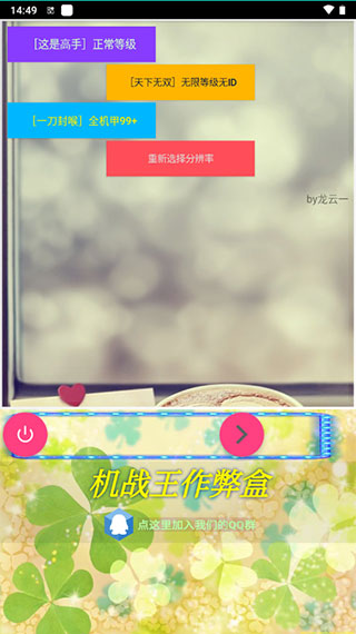 机战王作弊盒app最新版免费版截图2