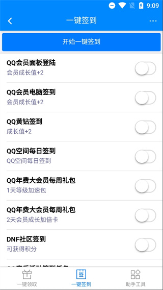 小玩意助手截图2