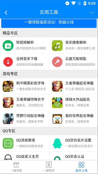 小玩意助手截图3