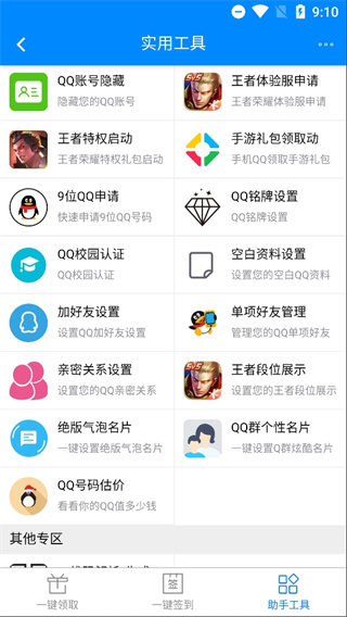 小玩意助手截图4