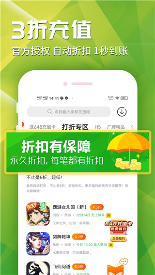 九妖手游平台app截图1