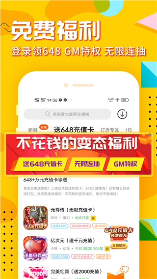 九妖手游平台app截图2