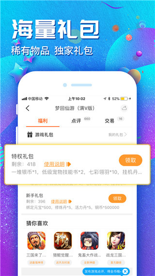 九妖手游平台app截图5