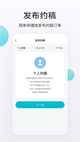 画加约稿平台App截图1