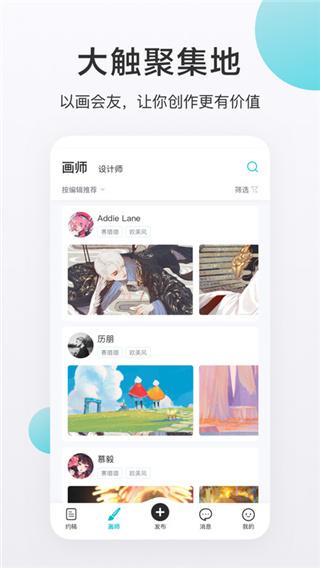 画加约稿平台App截图2