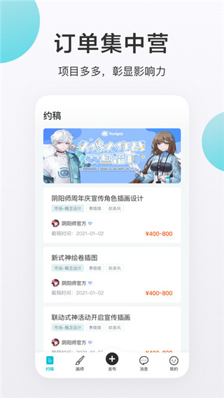 画加约稿平台App截图3