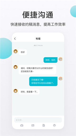 画加约稿平台App截图4