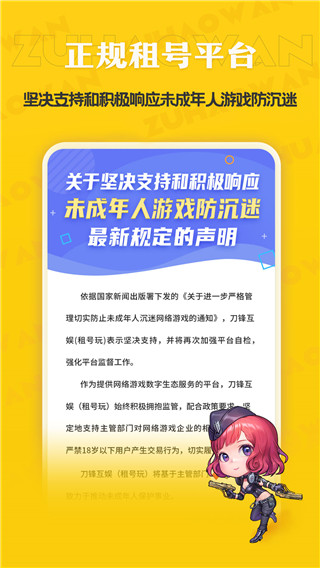手游租号上号器截图2