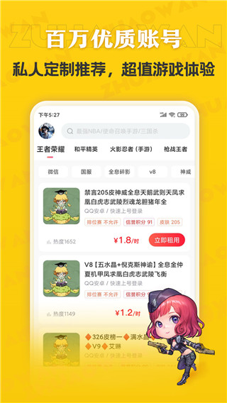 手游租号上号器截图3