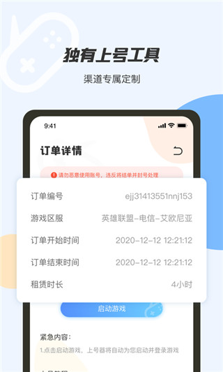 手游租号上号器截图4