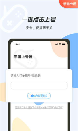 手游租号上号器截图5