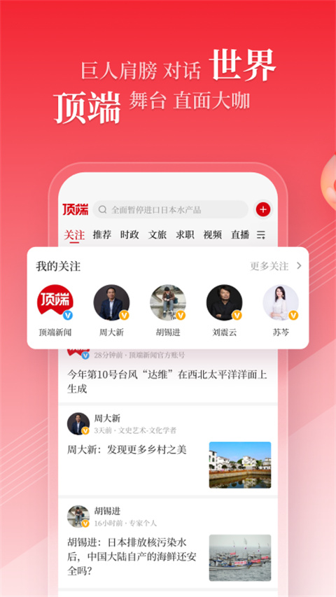 河南大河新闻客户端(顶端新闻)截图1