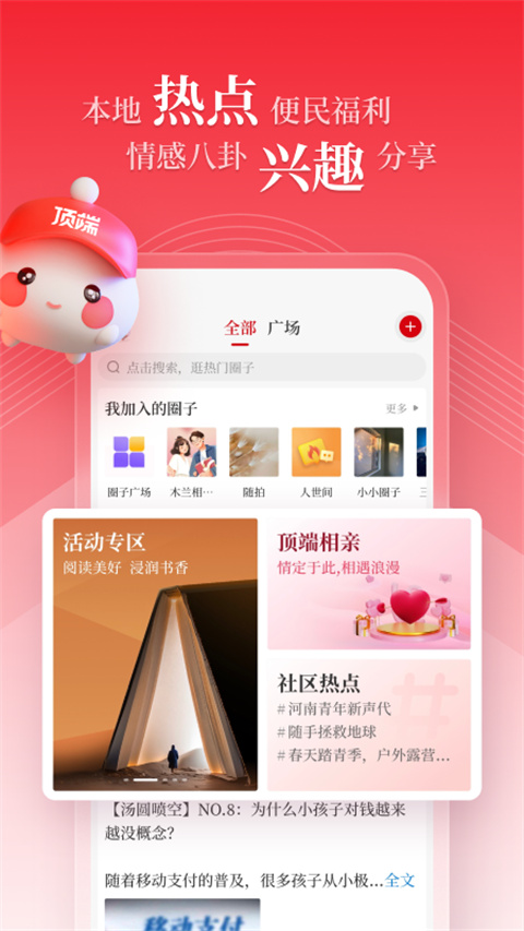 河南大河新闻客户端(顶端新闻)截图2