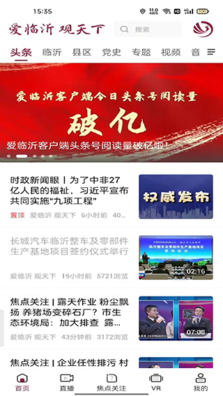 爱临沂app官方版截图1