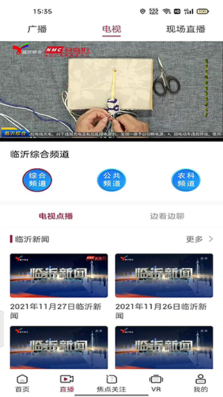 爱临沂app官方版截图3