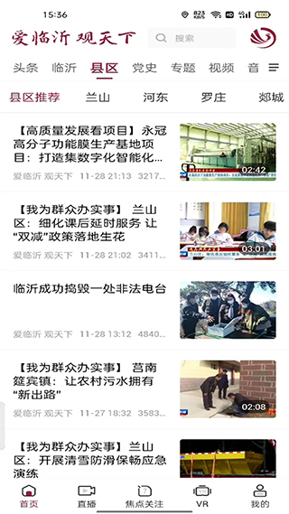 爱临沂app官方版截图4