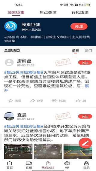 爱临沂app官方版截图5