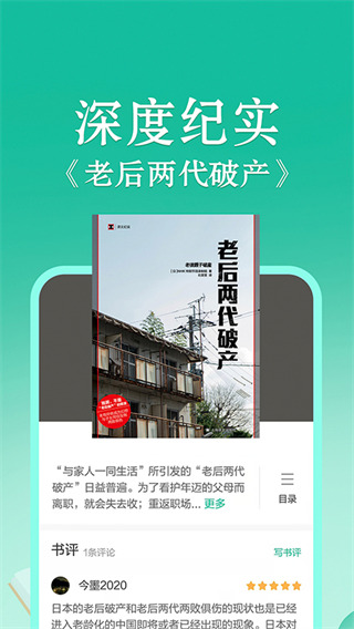 当当读书最新版(更名当当云阅读)截图2