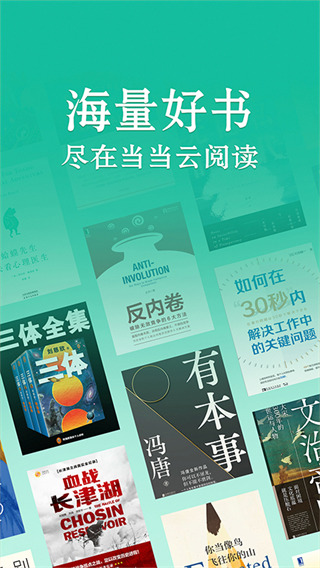 当当读书最新版(更名当当云阅读)截图5