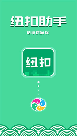 纽扣助手游戏盒app手机版截图1